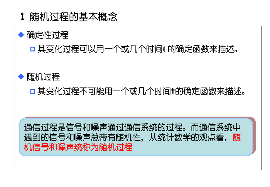 信号检测与估计课件：第二章信号检测与估计理论(3).ppt_第3页