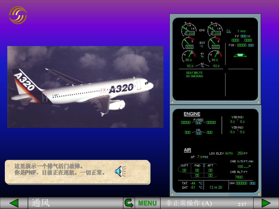 空客课件：通风非正常操作A.pps_第2页