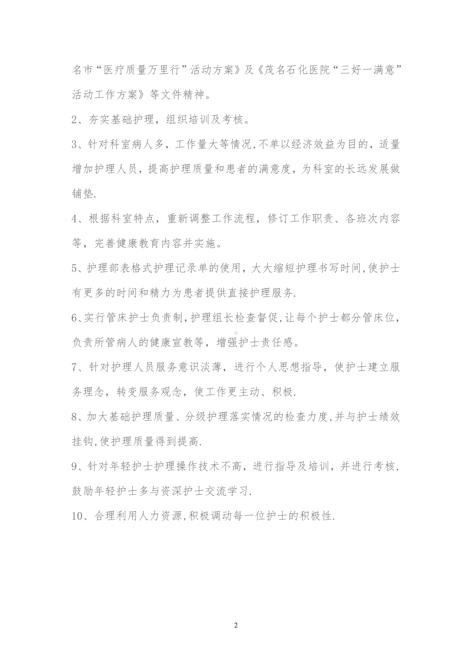 创优护理服务存在问题及整改措施.doc_第2页