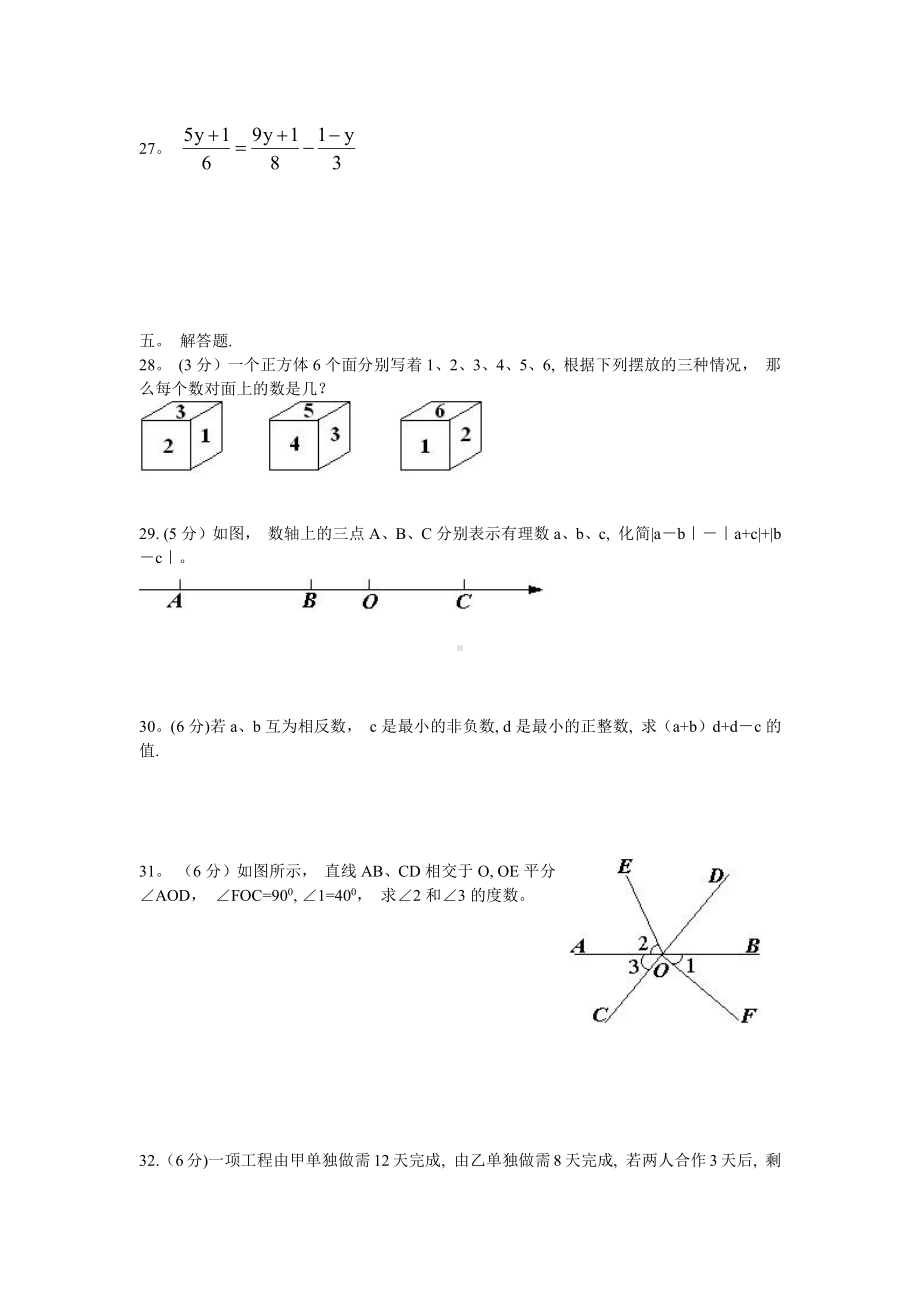 (人教版)七年级(上)数学期末复习测试1.doc_第3页