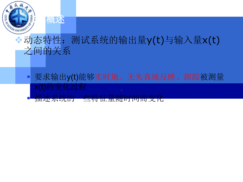 航空传感器与测试课件：04 05第三章 测试系统的动态特性与数据处理.ppt_第3页