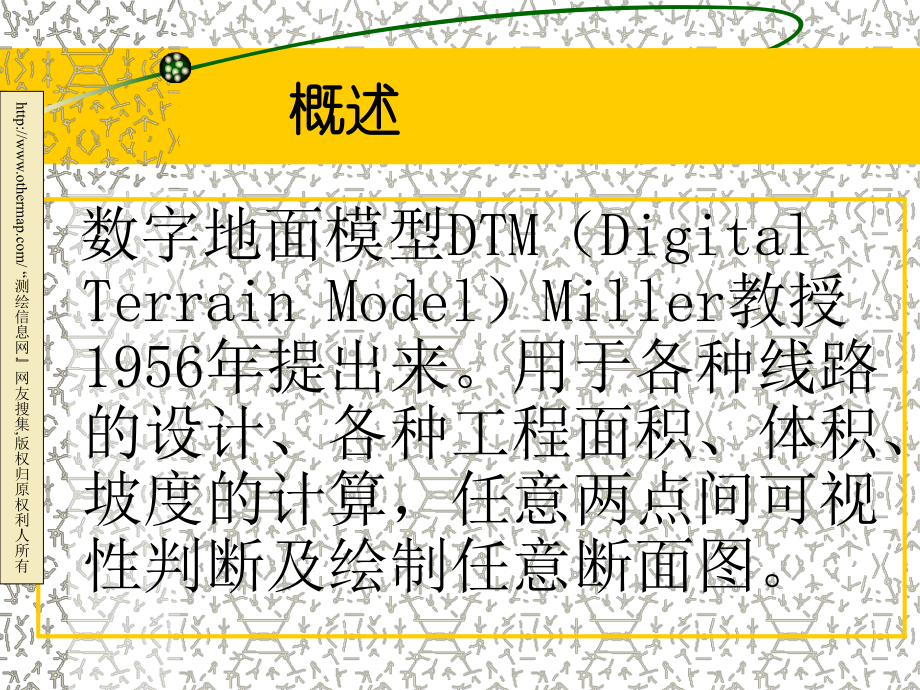 数字摄影测量学课件：第09讲：数字地面模型的概念与数据获取.ppt_第3页