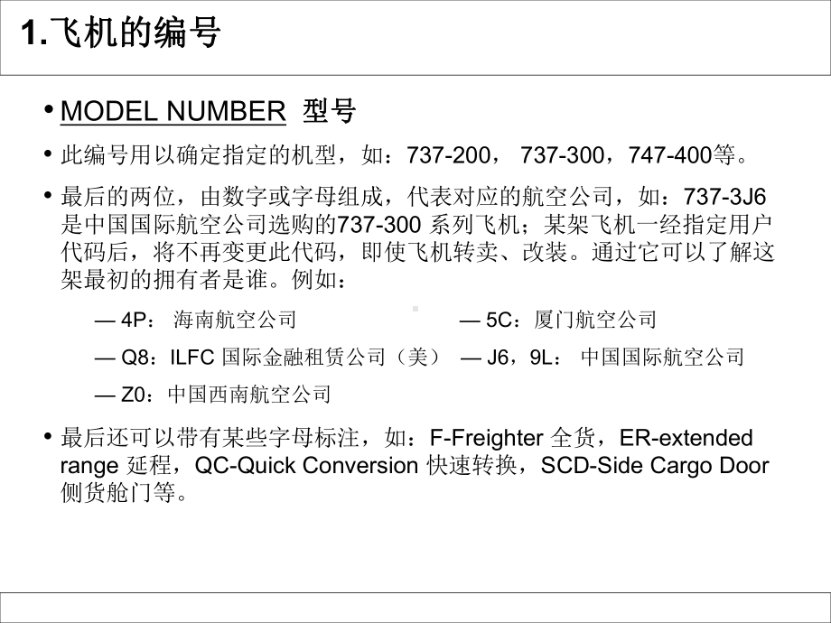 03 维修文件的适用范围.ppt_第3页