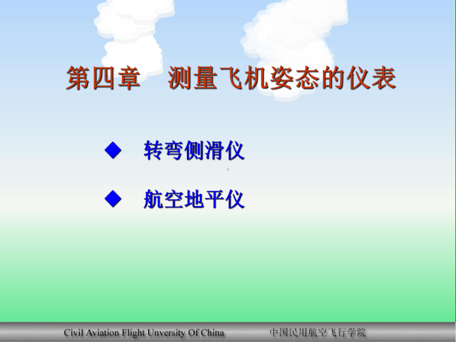 航空仪表课件：1[1].5 测量飞机姿态的仪表(1).ppt_第2页