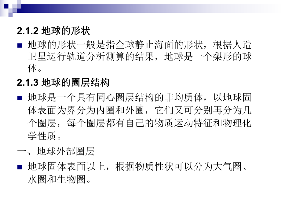 地球科学课件：2 地球系统与海底科学.ppt_第2页