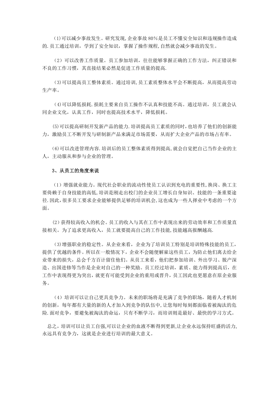 企业培训的目的和意义.docx_第2页