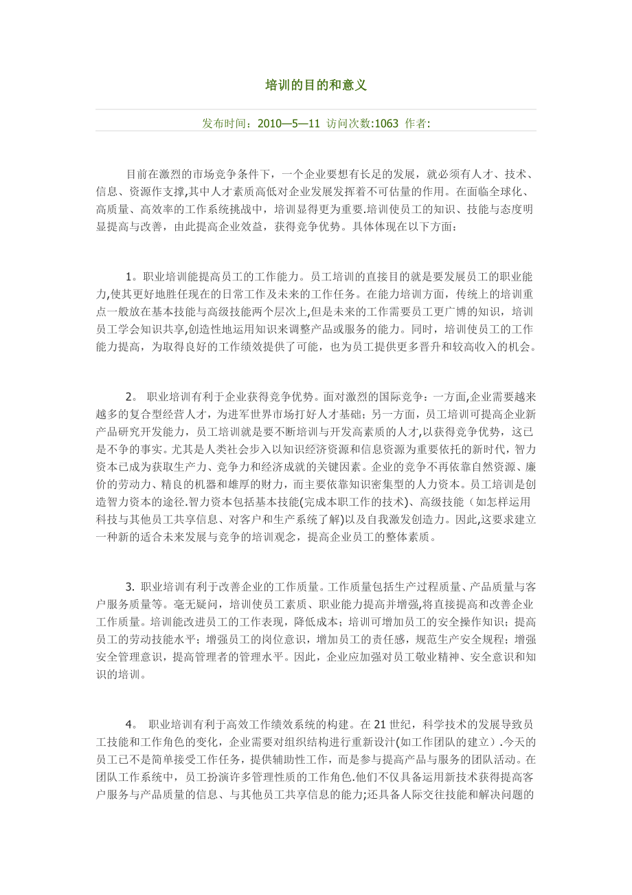 企业培训的目的和意义.docx_第3页