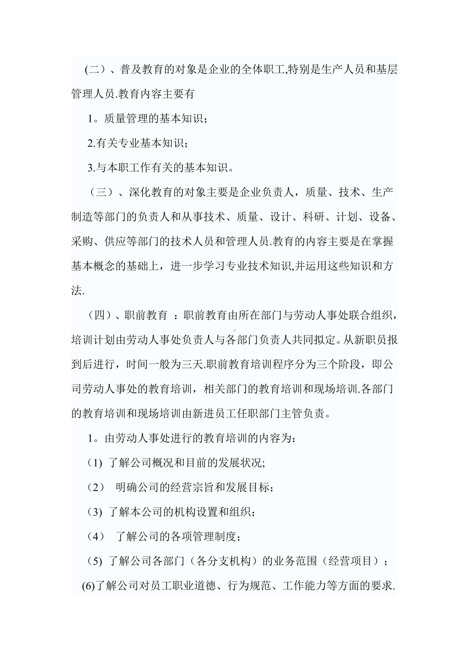 企业员工培训教育管理制度.doc_第3页