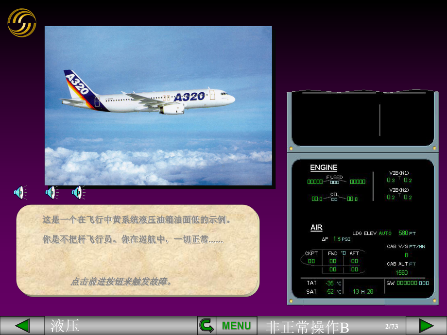 空客课件：液压系统非正常操作B.pps_第2页