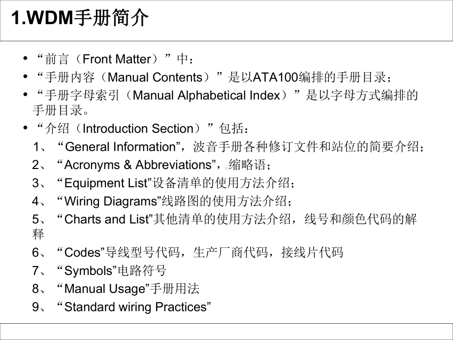 07 WDM手册.ppt_第3页