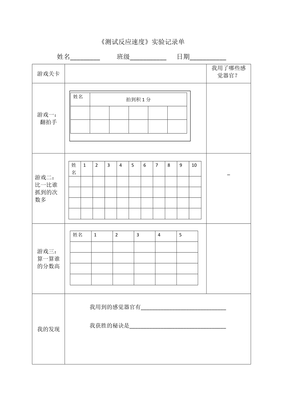 2022新教科版二年级下册科学2.4《测试反应速度》ppt课件（含记录单+视频）.zip