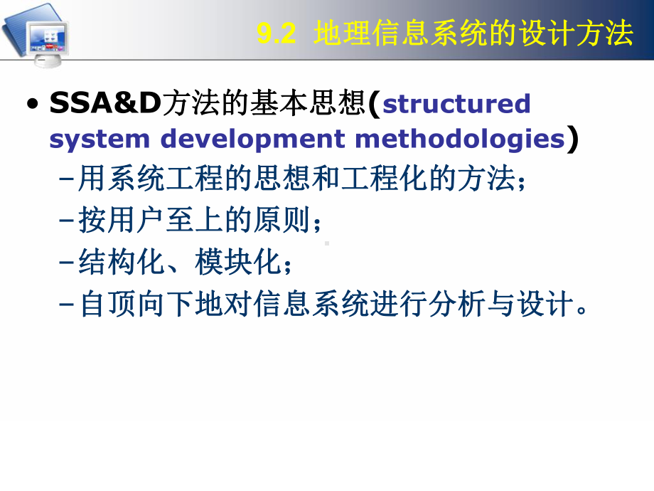 地理信息课件：第9章 GIS工程.ppt_第3页