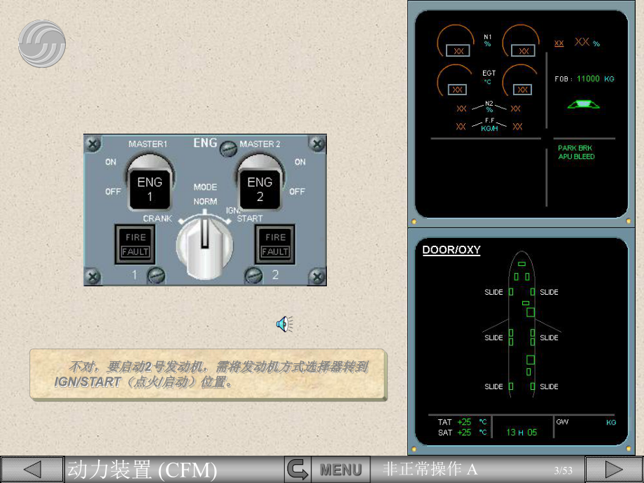 空客课件：动力装置(CFM)非正常操作A.pps_第3页