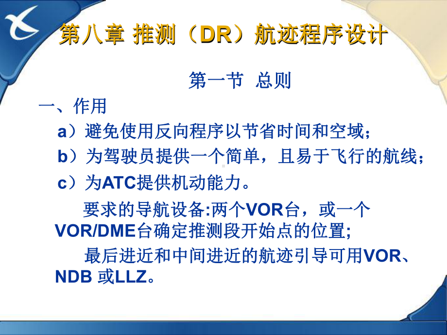 飞行程序设计11.ppt_第2页