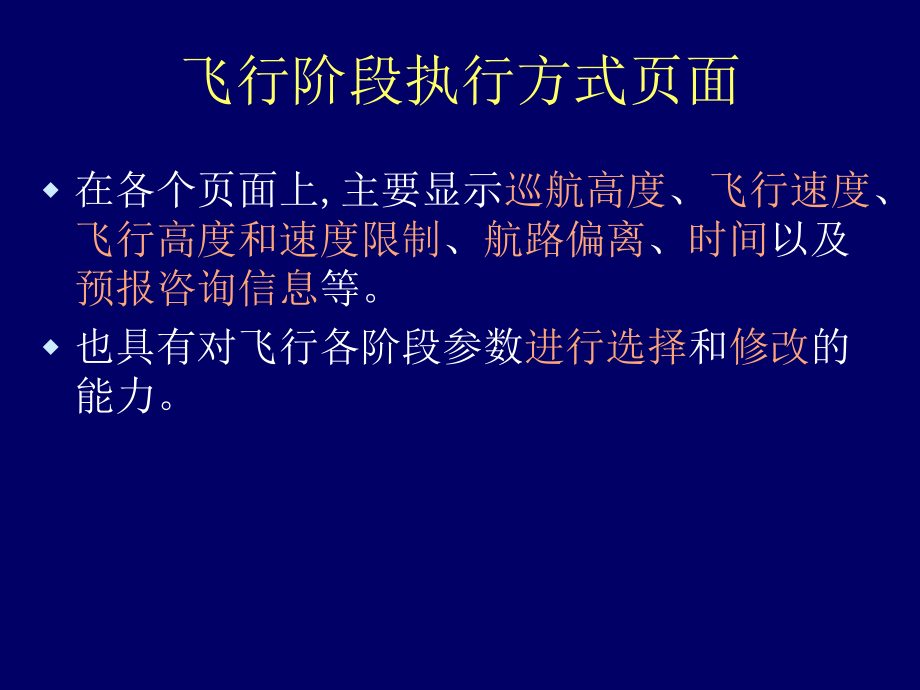 自动飞行控制系统课件：第5章 飞行中监控.ppt_第3页