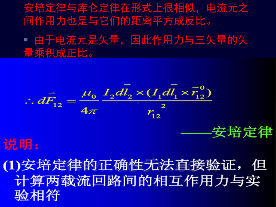 电磁学第五章稳恒磁场和毕奥萨伐尔定理.ppt_第2页