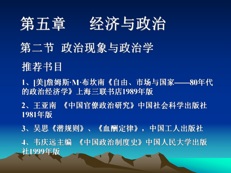 人文社会科学基本知识课件：人文社会科学基础10.ppt_第2页