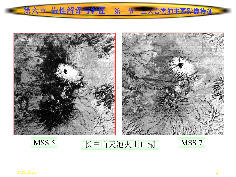 遥感地质（岩性解译与编图）六全.ppt_第2页
