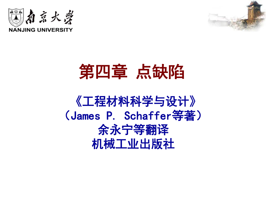 材料科学与工程基础课件：Chapter-04.ppt_第1页