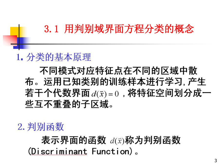 模式识别课件：a03.ppt_第3页