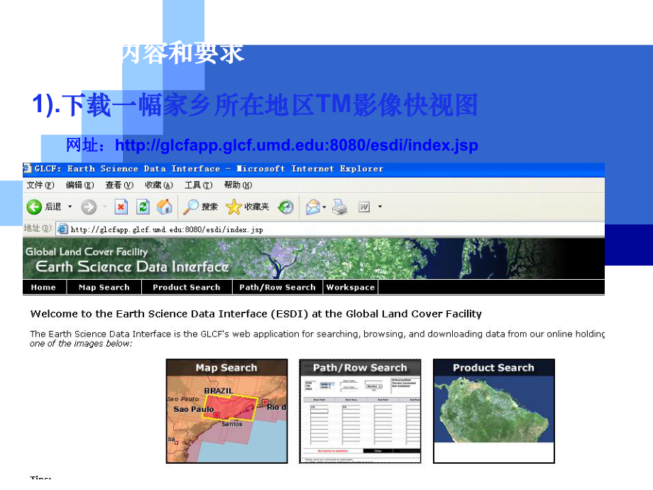 遥感地质学课件：遥感地质学-第二次作业1016.ppt_第3页