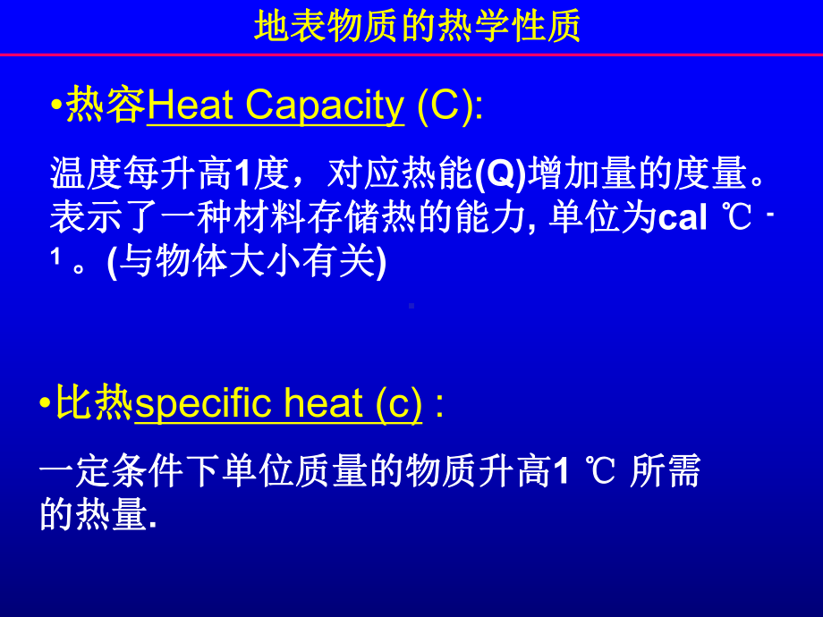 定量遥感课件：地表温度反演.ppt_第2页