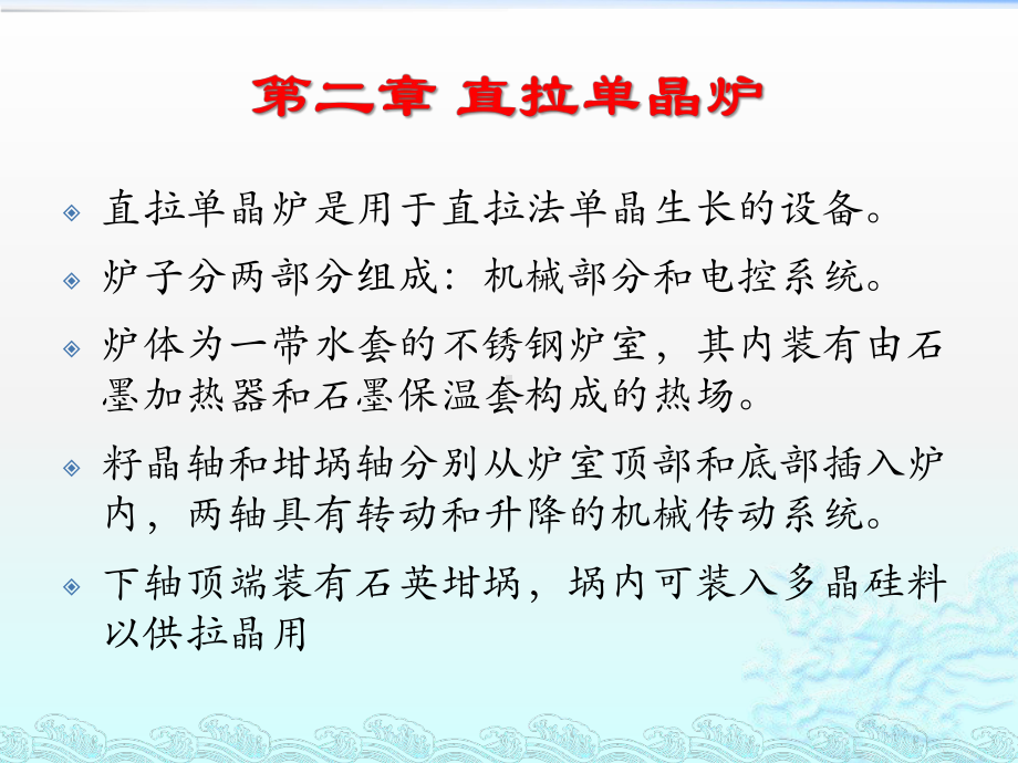 直拉单晶炉设备简介、结构(1).pptx_第2页