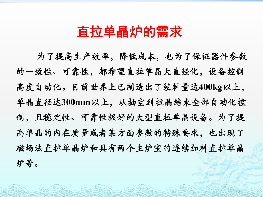 直拉单晶炉设备简介、结构(1).pptx_第3页