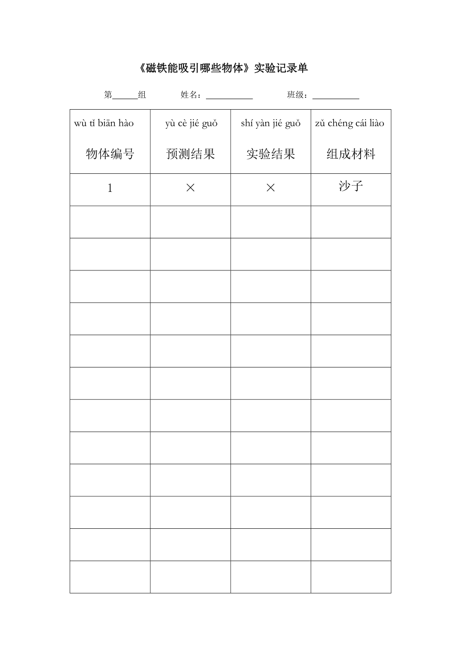 2022新教科版二年级下册科学1.1《磁铁能吸引什么》ppt课件（含记录单+视频）.zip