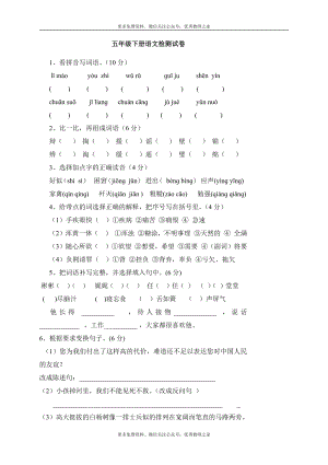 人教版小学五年级语文下册期中试卷 (7).doc