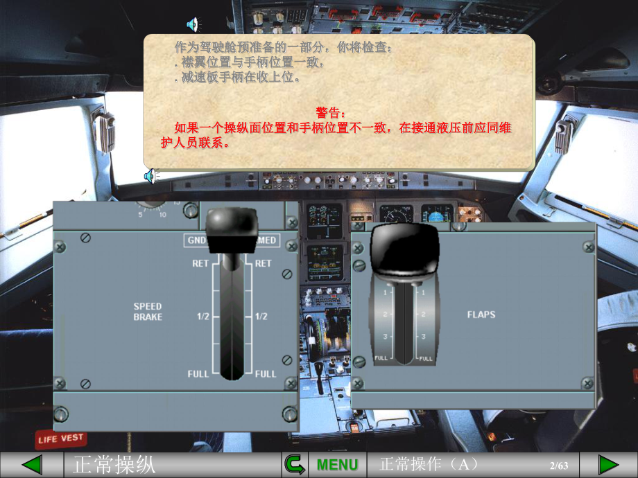 空客课件：飞行操纵正常操作A.pps_第2页