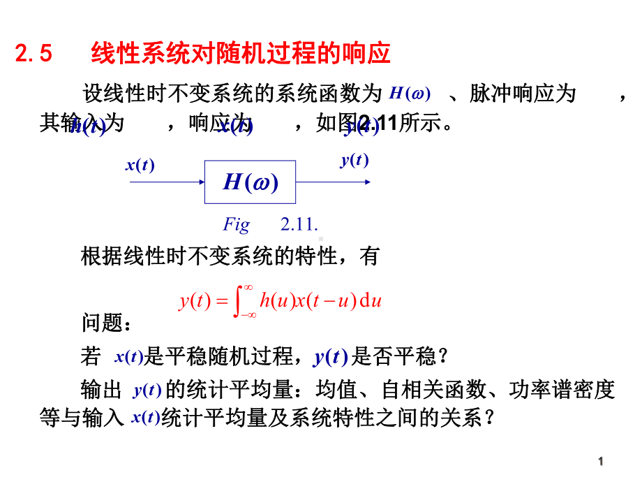 信号检测与估计课件：第二章信号检测与估计理论(5).ppt_第1页