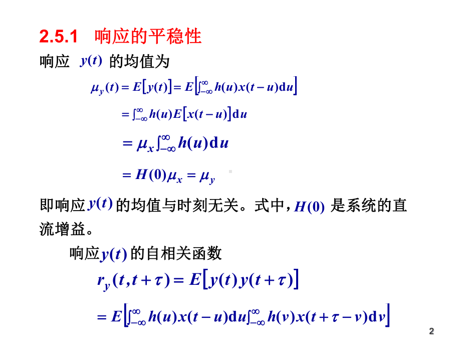 信号检测与估计课件：第二章信号检测与估计理论(5).ppt_第2页