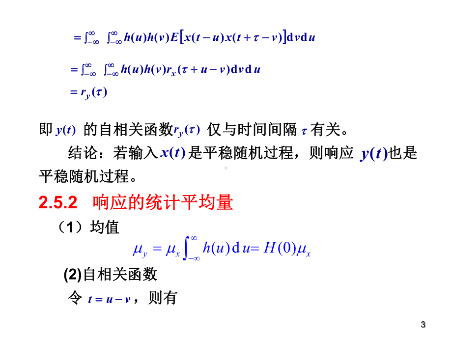 信号检测与估计课件：第二章信号检测与估计理论(5).ppt_第3页