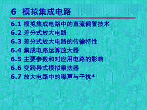 模拟电路课件：chapter6.ppt