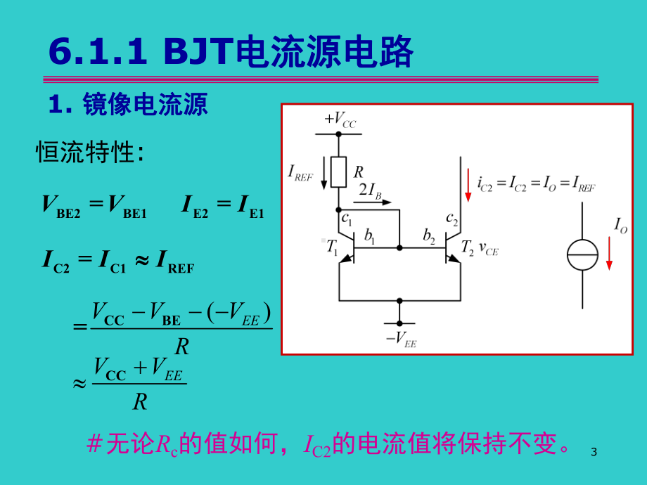 模拟电路课件：chapter6.ppt_第3页