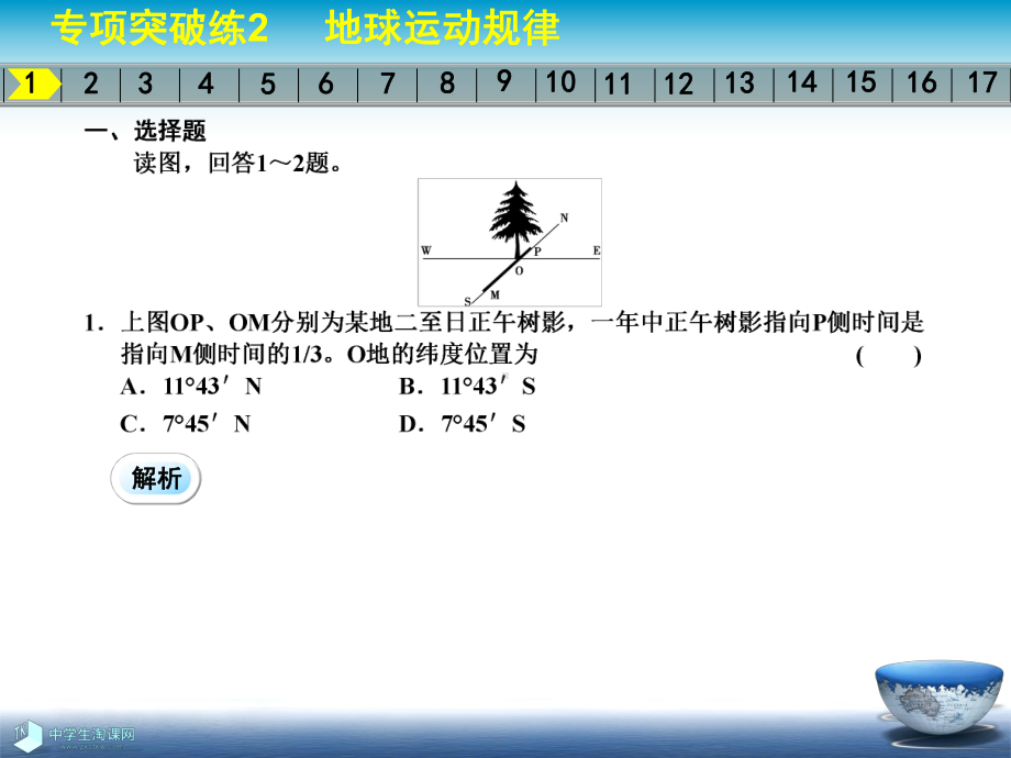 地理必修一课件：专项突破练2.ppt_第2页