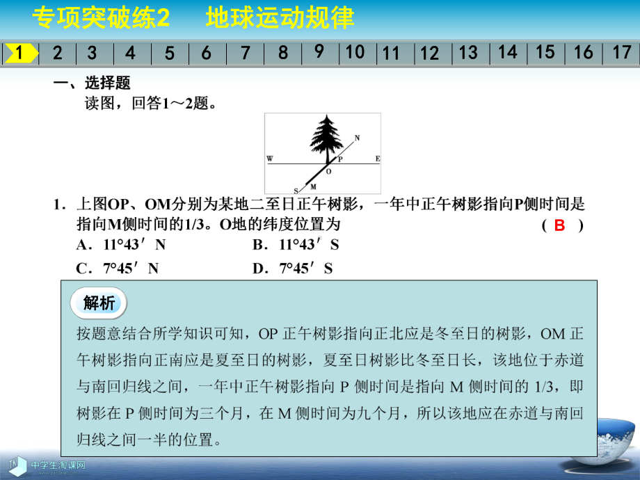 地理必修一课件：专项突破练2.ppt_第3页