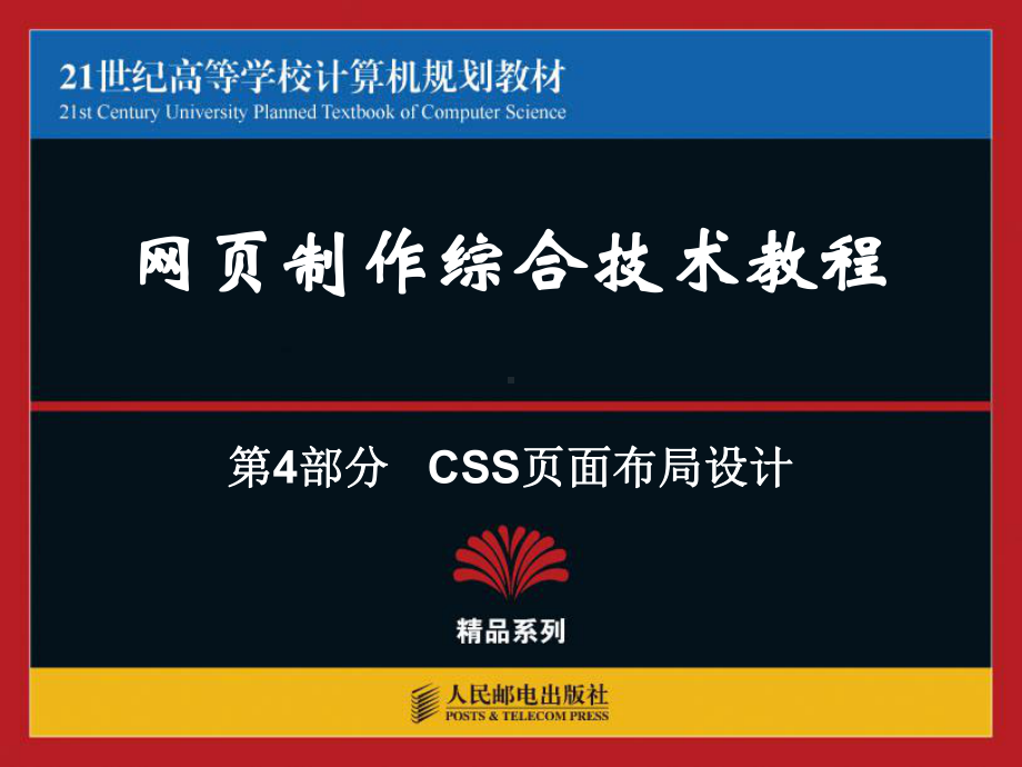 第15章CSS+div布局方法剖析.ppt_第1页