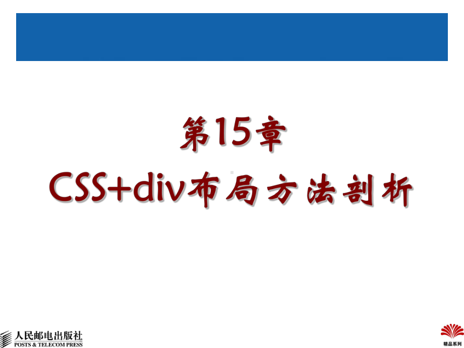 第15章CSS+div布局方法剖析.ppt_第2页