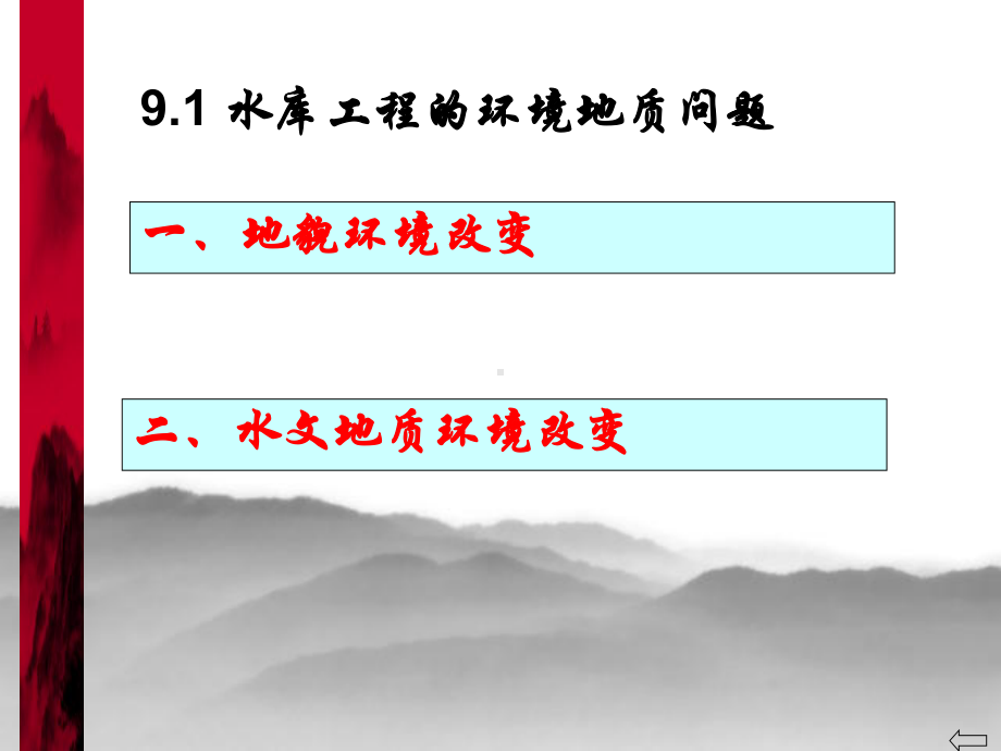 环境地质学课件：第9章.ppt_第2页