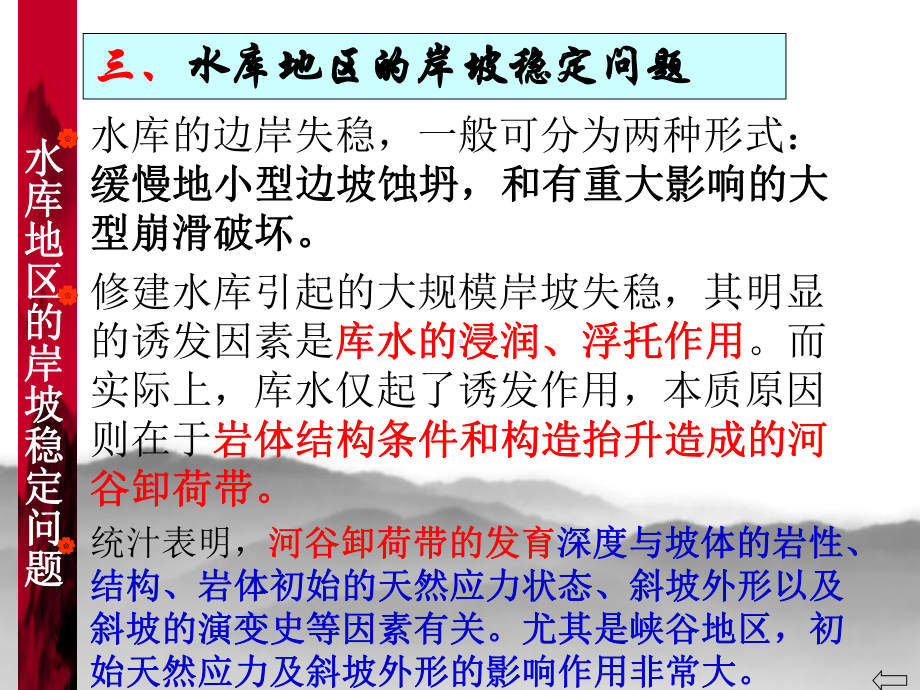 环境地质学课件：第9章.ppt_第3页