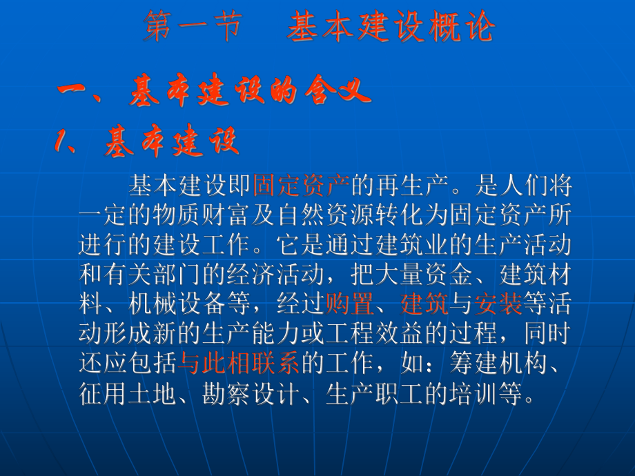 水利工程概（估）算课件：第一章 基本建设与水利水电建筑市场.ppt_第2页