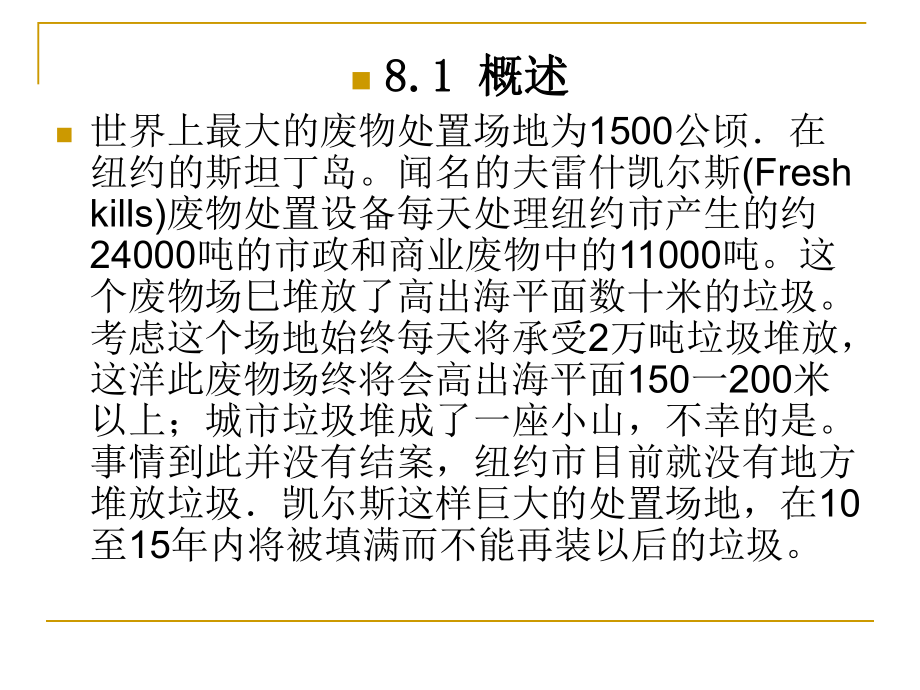 环境地质学课件：第8章 废物处置的.ppt_第2页