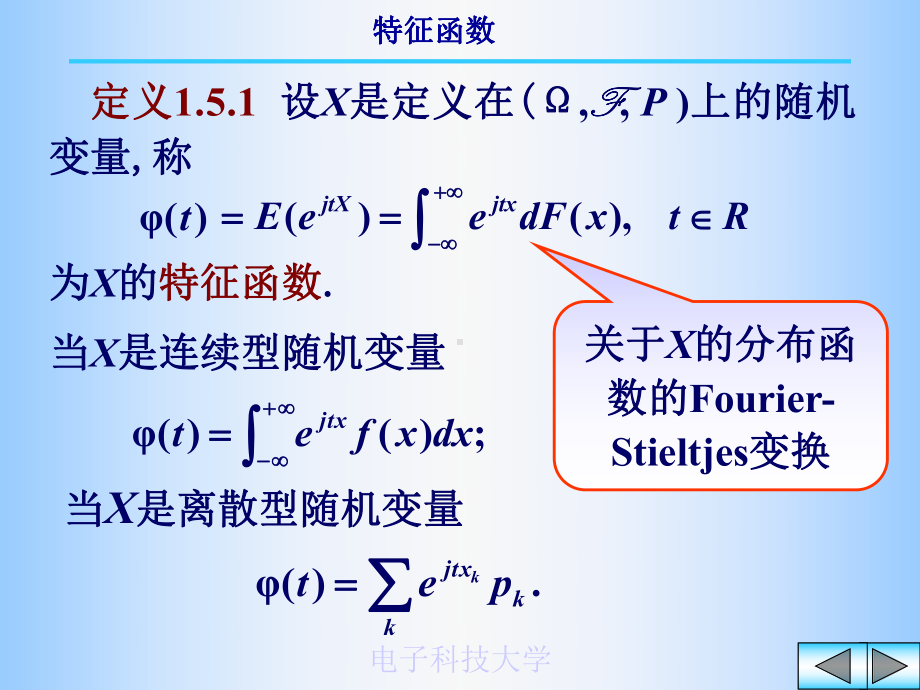 随机过程课件：sjgc1.5.ppt_第3页