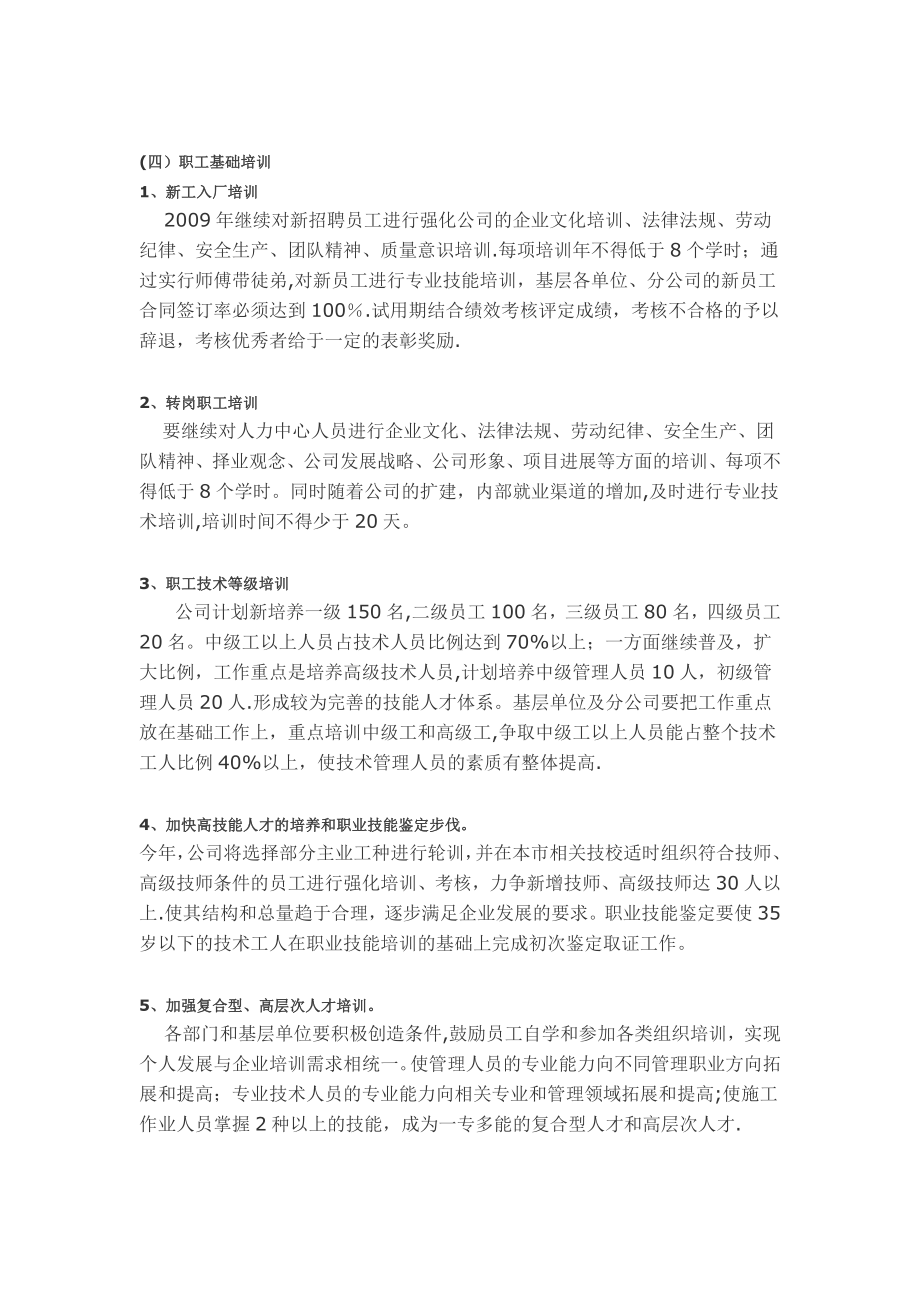 企业员工培训计划方案(模版).doc_第3页