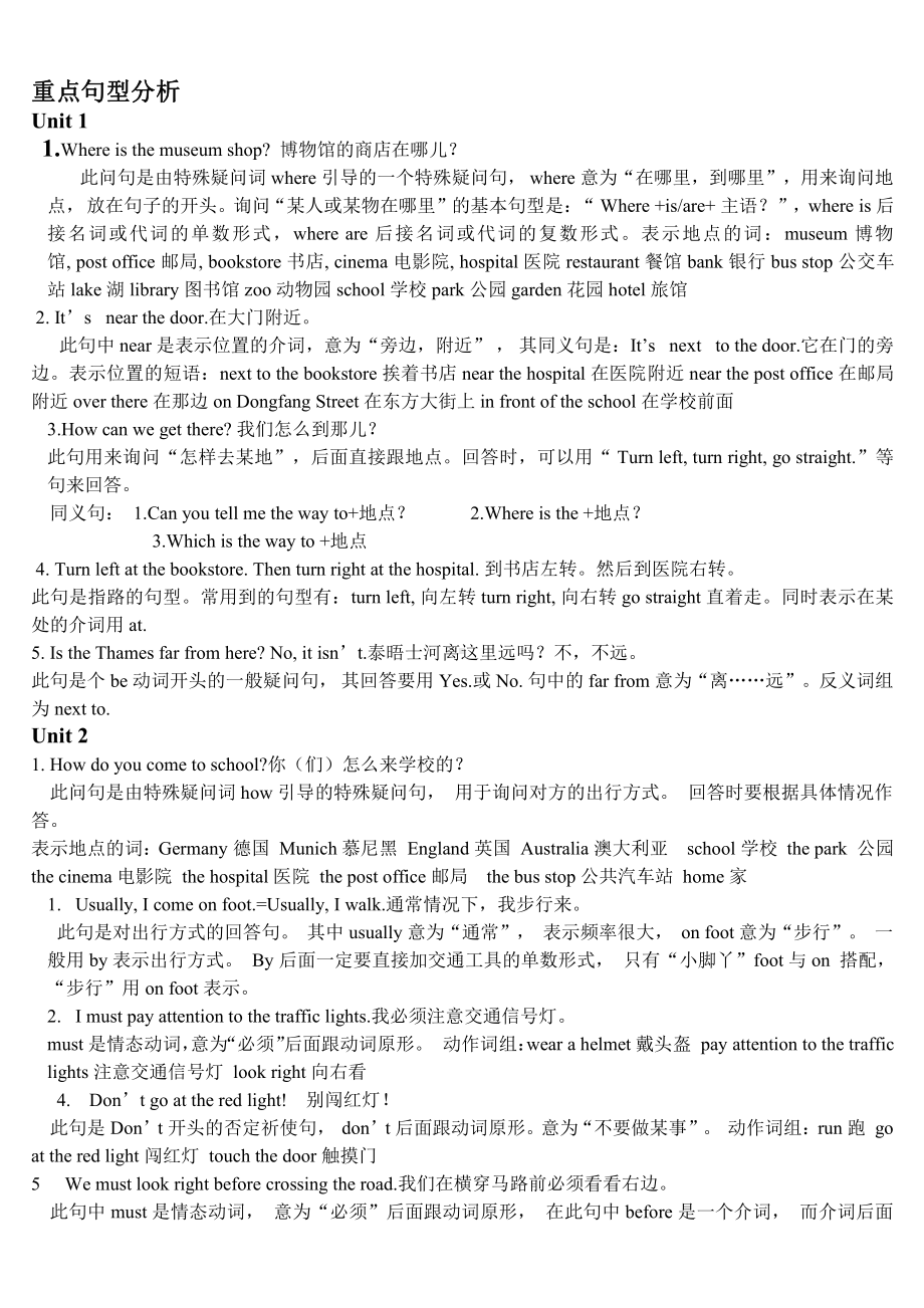 新人教版六年级上册期中复习知识点.doc_第2页