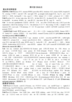 新人教版六年级上册期中复习知识点.doc