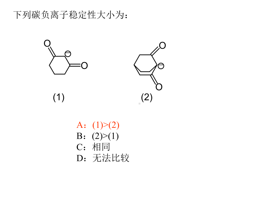 有机化学课件：醛酮习题.ppt_第2页