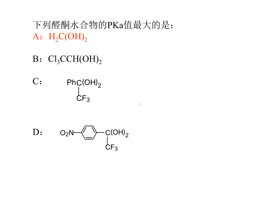 有机化学课件：醛酮习题.ppt_第3页